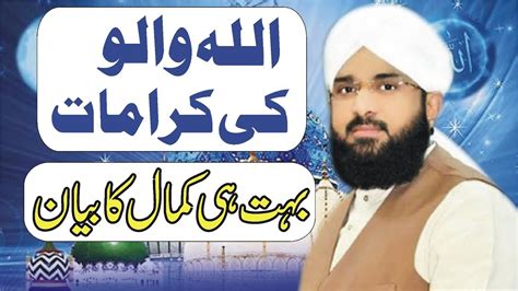 Allah Wali Ki Karamat By Hafiz Imran Aasi YouTube