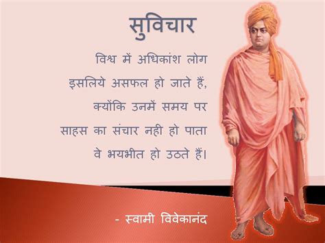 Swami Vivekananda Suvichar In Hindi Language Wallpapers Inspiring