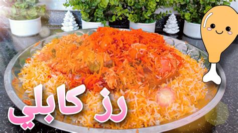 البرياني هي كلمة هندو آرية مشتقة من اللغة الفارسية، والتي كانت تستخدم كلغة رسمية في أجزاء مختلفة من الهند في العصور الوسطى من قبل مختلف السلالات الإسلامية. رز كابلي دجاج ألذ وأطيب أكلة من أفغانستان | تستحق التجربة ...
