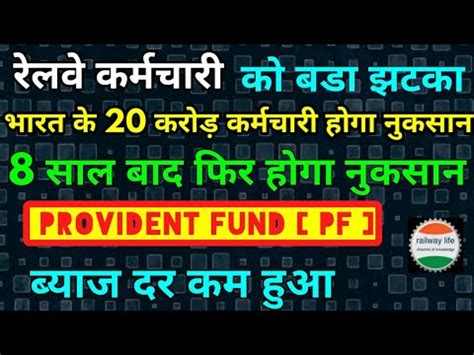 Employee provident fund interest rate for inactive accounts. EPF interest rate Lower for 2019-20 - YouTube