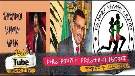 Ethiopia Latest News From Diretube Nov 3 2016 Youtube