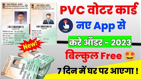How To Order Digital Pvc Voter Id Card Online Pvc Voter Card Order