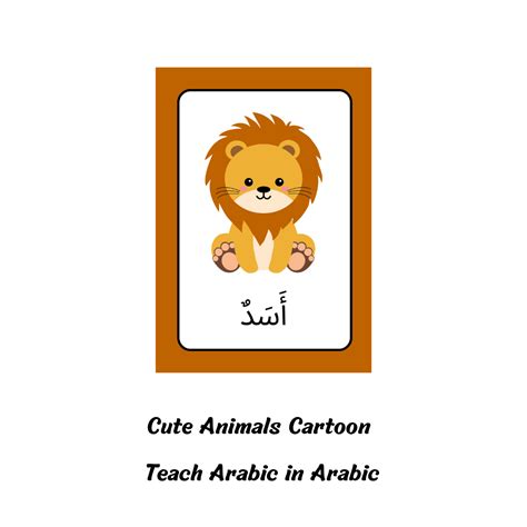 Animals Names Arabic Flashcards 12 Cards Muslim Stickers