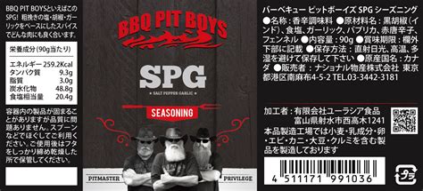 日本初上陸！アメリカbbq界の大人気youtuber Bbq Pit Boys のオリジナルスパイスの卸売を91に開始｜ナショナル物産