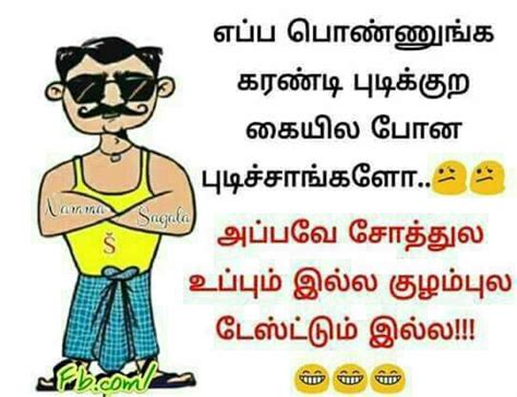 Pin By Divyarani Ganeson On தமிழன்டா Quotes Comedy Jokes