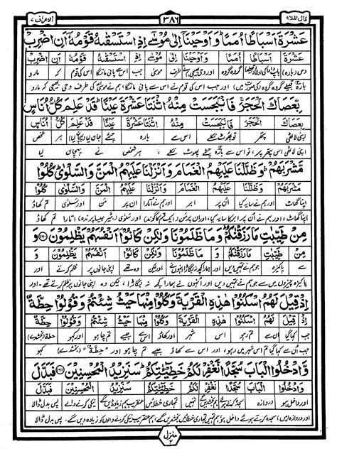 Quran Urdu Translation Parah 9 Misbah Ul Quran