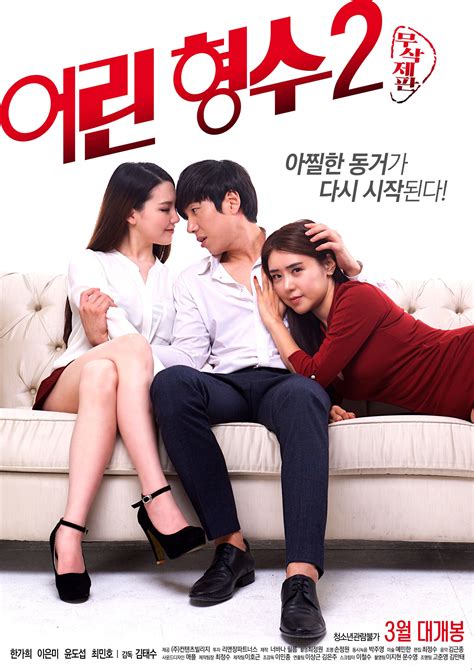 Younger sister in filipino is called depending on the order of birth of the sister. Young Sister-In-Law 2 (어린 형수 2) Korean - Movie - Picture ...