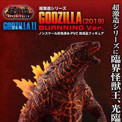 Art Spirits Godzilla 2019 Hyper Solid Burning Version Mcfly