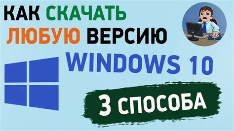 Как скачать Windows 10 старых версий с официального сайта 3 способа