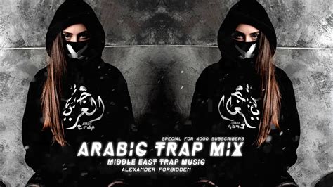 Arabic Trap Mix 2021 Middle East Trap Special For 4000 SUBSCRIBERS