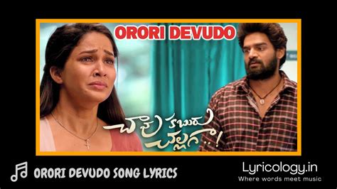 Orori Devudo Song Lyrics Chavu Kaburu Challaga Telugu Movie