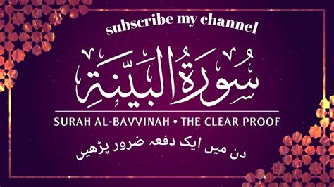 Surah Al Bayyinah By Sargodian4u Full With Arabic Text Hd 98