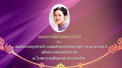 Her royal highness princess maha chakri sirindhorn was born her royal highness princess sirindhorn debaratanasuda on 2 april 1955 to his majesty king bhumibol adulyadej, king rama ix, and her majesty queen sirikit of thailand. ข่าว3มิติ สำนักพระราชวังออกแถลงการณ์ กรมสมเด็จพระเทพฯ ...