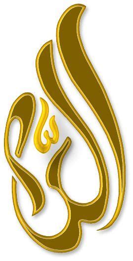 Allah - Art & Islamic Graphics in 2019 | Islamic art calligraphy, Islamic art, Islamic calligraphy