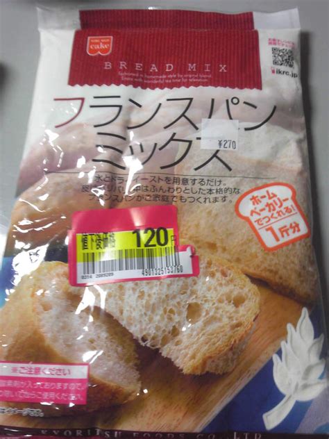 In addition to his solo work. フランスパンミックス粉に挑む | PANSAKUのブログ