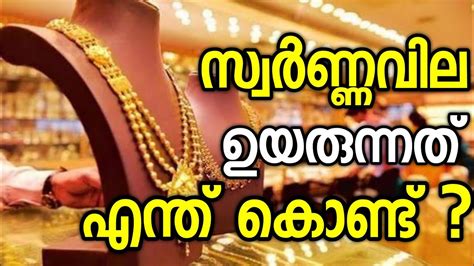 Updated at saturday 08 may 2021 07:00 am, kuala lumpur time (saturday 08 may 2021 07:00 am, gmt). സ്വർണ്ണവില ഉയരുന്നത് എന്ത് കൊണ്ട്? kerala gold price today ...