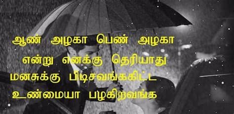 Siz de whatsapp durumunuzu artık değiştirmek istiyorsanız, bunun için güzel sözler. Tamil Love WhatsApp Status: Here's How You Can Download It