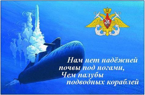 Картинки по запросу день подводника Поздравляем с Днем подводного флота России! » Женский Мир