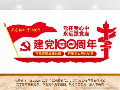 复 制 成 功 打 开 微 信. 建党100周年背景墙设计图__展板模板_广告设计_设计图库_昵图网nipic.com
