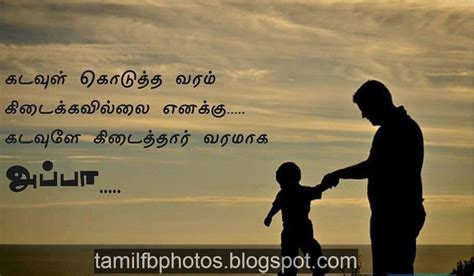 Appa amma whatsapp status in tamil ennor oru jenmam kidaiththalum kuda ada ethupol our appa #amma #amma_status whatsapp group: Appa - Dad Tamil Kavithai Photos Free Download | Fb Photos