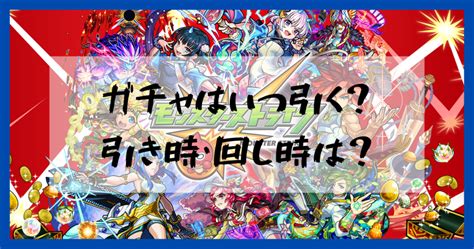 転職ならリクナビnext | 転職支援ならリクルートエージェント | 女性の転職情報とらばーゆ | 就職はリクナビ | 就職活動はリクナビ | リクナビ派遣 | 派遣会社のリ. 【モンスト】ガチャはいつ引く？タイミングでおすすめの ...