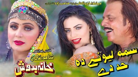Deedar Multani Feroza Ali Jiya Butt And Afreen Pari Pashto Film