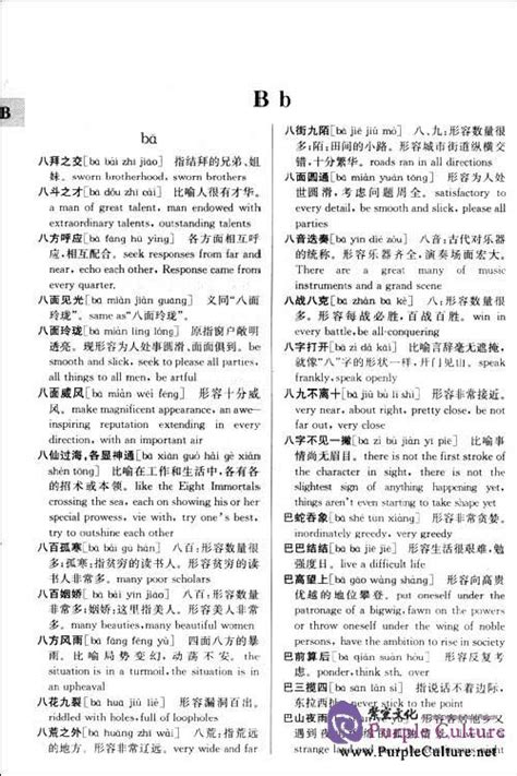 Translate english words to chinese, translate chinese words to english, copy & paste any paragraph in the reat text box then tap on any word to get. A Chinese-English Dictionary of Chinese Idioms and Phrases ...