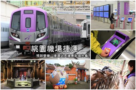  辅助功能快捷方式可帮助你将电脑与键盘或辅助设备结合使用。 下面是 windows 10 中辅助技术的键盘快捷方式列表，包括放大镜、高对比度等其他快捷方式。 若要查看 windows 10. 【桃園機場捷運】搭著捷運玩桃園：沿線桃園景點／預辦登機／行李托運，機捷小攻略 GO~ - 輕旅行