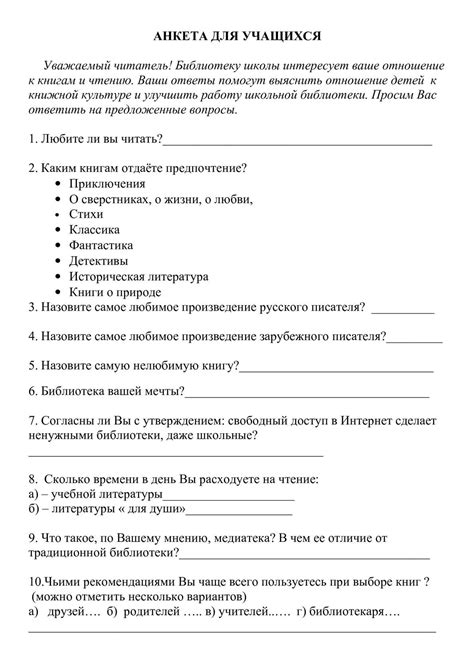 Состояние здоровья в анкете. Анкета для родителей в детском саду образец заполнения. Опросная анкета образец. Анкета для потенциального парня. Анкета работника при приеме на работу.