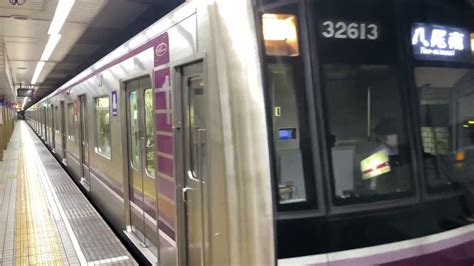 Osaka Metro谷町線30000系愛車13編成八尾南行き発車シーン Youtube