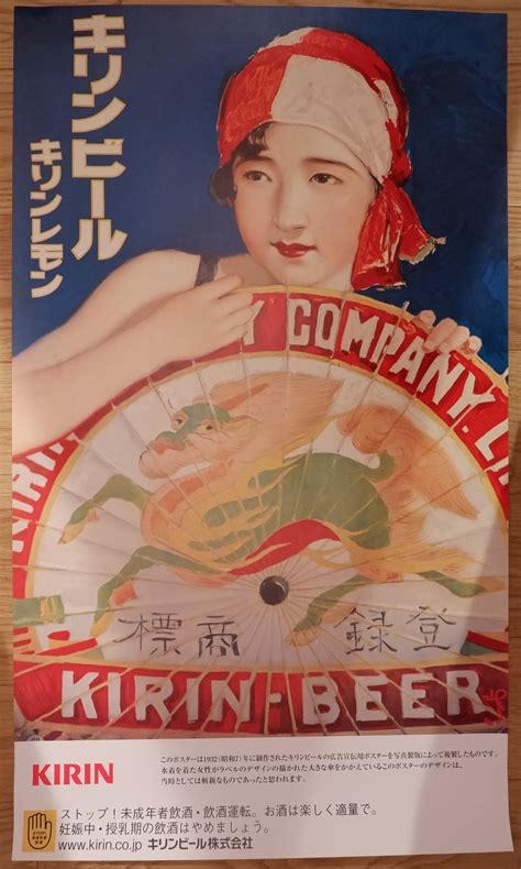 Reproduction 1930 S Vintage Kirin Beer Poster Large Size Kirin E