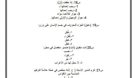 نقدم لحضراتكم اليوم الجزء الثالث من أسئلة اختبارات رخصة المعلم بدولة الإمارات تناولنا في الحلقة العديد من الموضوعات المهنية للمعلمين التي جاءت للمعلمين في. نموذج إمتحان رخصة المعلم لمادة اللغة العربية مع الإجابات ...