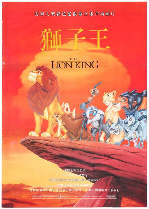 Vintage Disney Movie Poster The Lion King Prints Digital Prints