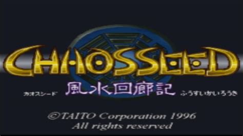 Chaos Seed Feng Shui Kairouki Snes Ost 55 Game Over 3 Youtube