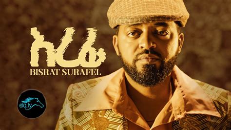 Ela Tv Bisrat Surafel Erefi እረፊ New Ethiopian Music 2023
