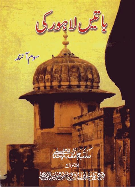 Urdu Book Batain Lahore Ki Pure