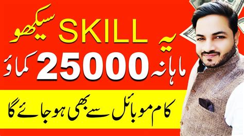 Learn Just One Skill And Earn Rs Monthly With Your Mobile Faizan Tech Youtube