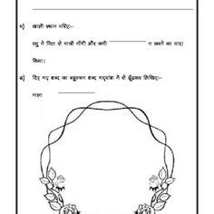 hindi chitr varnan picture description hindi worksheets