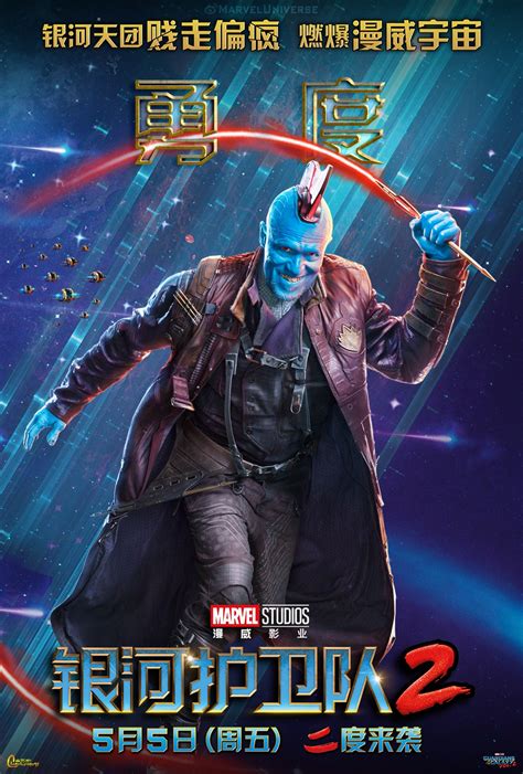 Guardians Of The Galaxy Yondu Poster