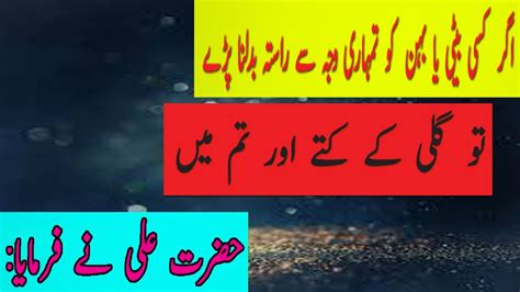 Best Collection Of Hazrat Ali Quotes Hazrat Ali Ki Peyari Batain Best