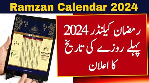 Ramzan Date 2024 Ramadan 2024 Date First Ramadan Date 2024