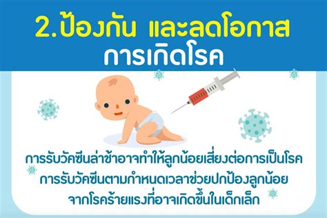 พ่อแม่ต้องรู้ 6 เหตุผลที่ลูกควรได้รับวัคซีน ตรงตามเวลา Pantip