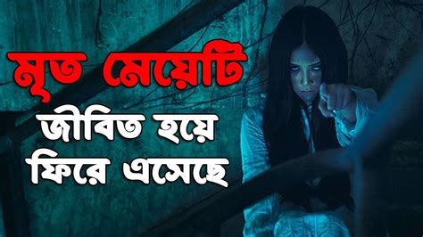 সেকি মানুষ নাকি অন্য কিছু New Indonesian Horror Movie Primbon 2023 Explained In Bangla Youtube