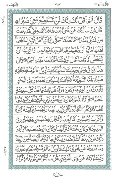Mustafa mutair مصطفى مطير barangsiapa yang membaca surat. JUZ No. 16 Surah No. 18 " Al-Kahfi " Ayat No. 075 to 110