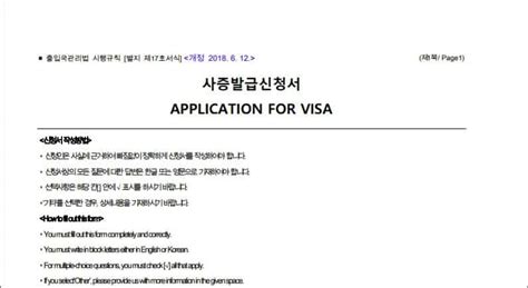 How To Fill Out Korean Visa Application Form A Step By Step Guide
