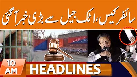 Cipher Case Big News Came From Attock Jail News Headlines Am