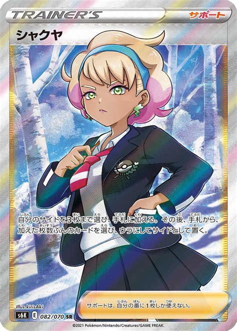 Peonia (Chilling Reign 149) - Bulbapedia, the community-driven Pokémon