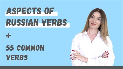 Aspects Of Russian Verbs YouTube