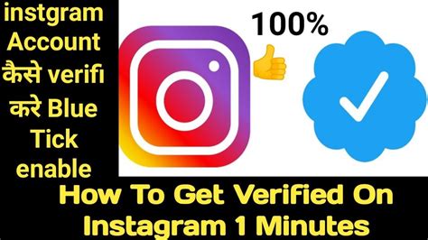 How To Get The Blue Tick Verifiedon Instagram Instagram एकाउंट Account