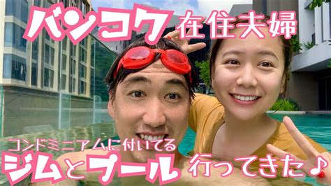 Welcome to my show‼ 初めての海外生活 in タイ this is our first time to live in another country, so everything is new to us in thailand🇹🇭 タイ🇹🇭に住み始めたのがきっかけで こんな感じの動画日記を. サッカー選手と嫁とタイ【日常Vlog#99】バンコクのお家♪ ...